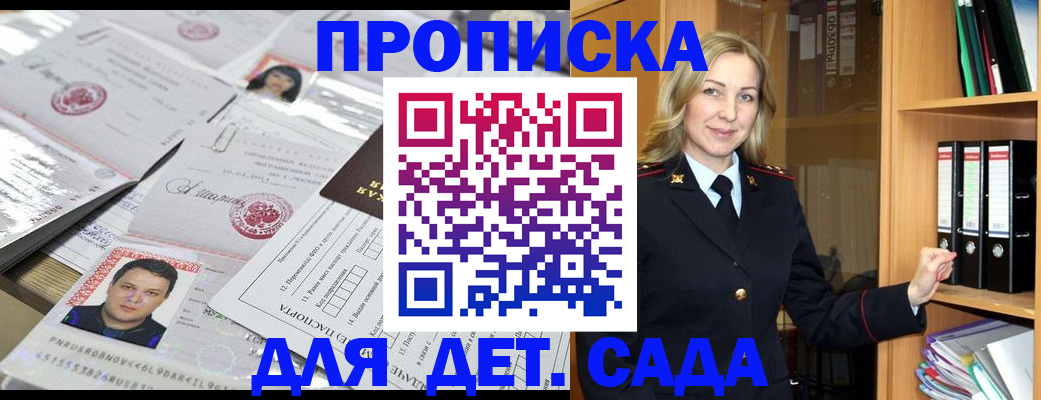 прописка законно в Выксе
