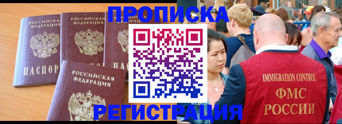 временная регистрация недорого в Выксе