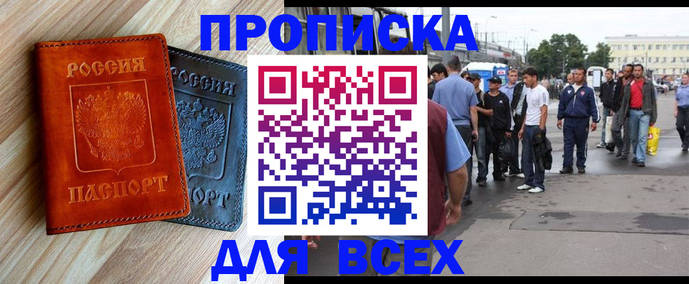 прописка паспорт в Выксе